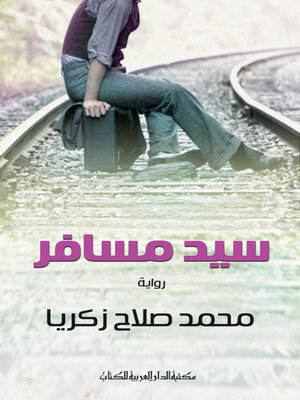 cover image of سيد مسافر